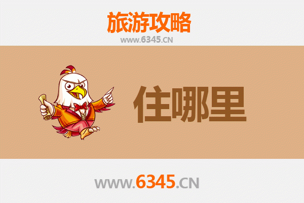 吕梁岚县旅游住宿全攻略：舒适与经济并存的理想选择